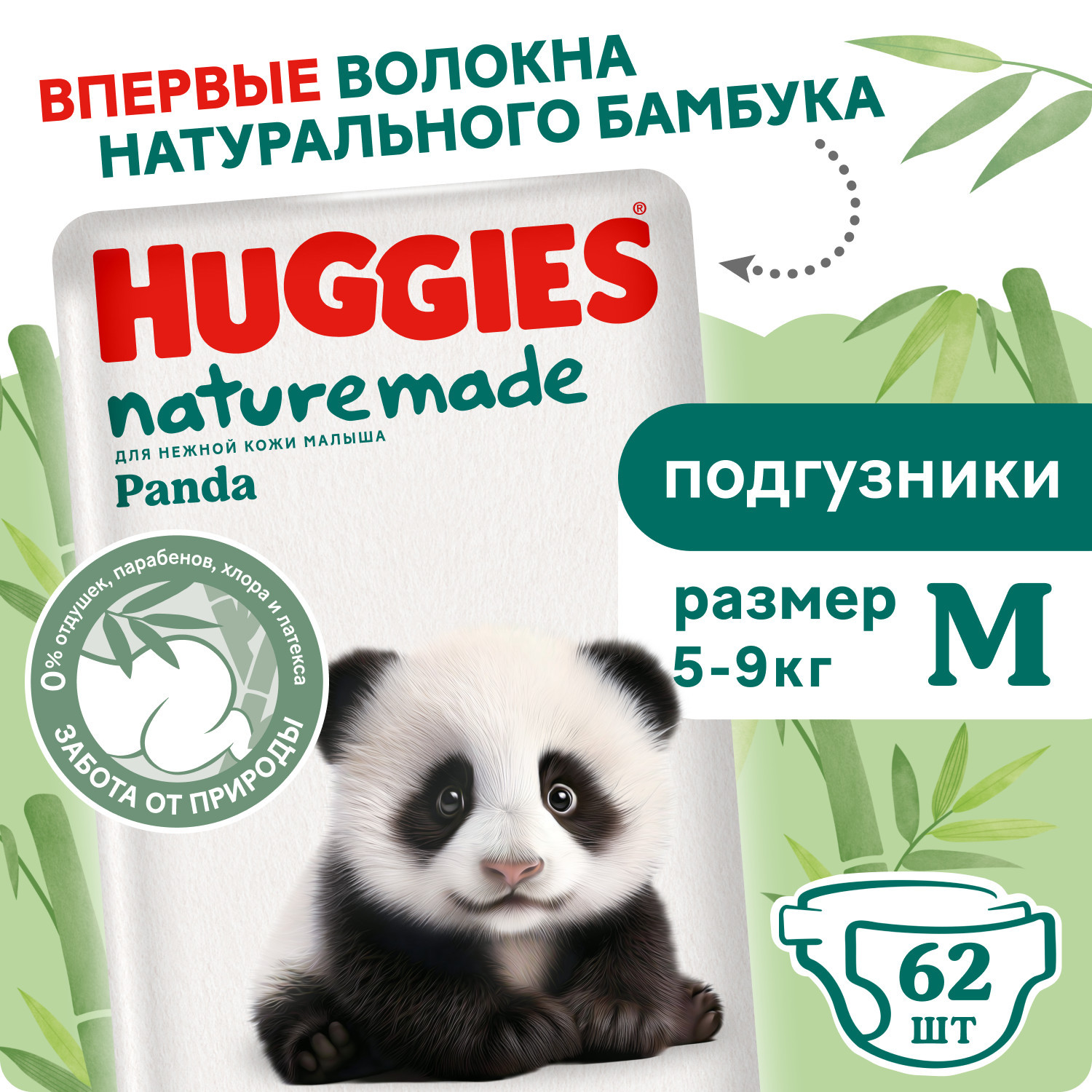 Подгузники Huggies Naturemade Panda M (5-9кг) 62 шт. - фото 2