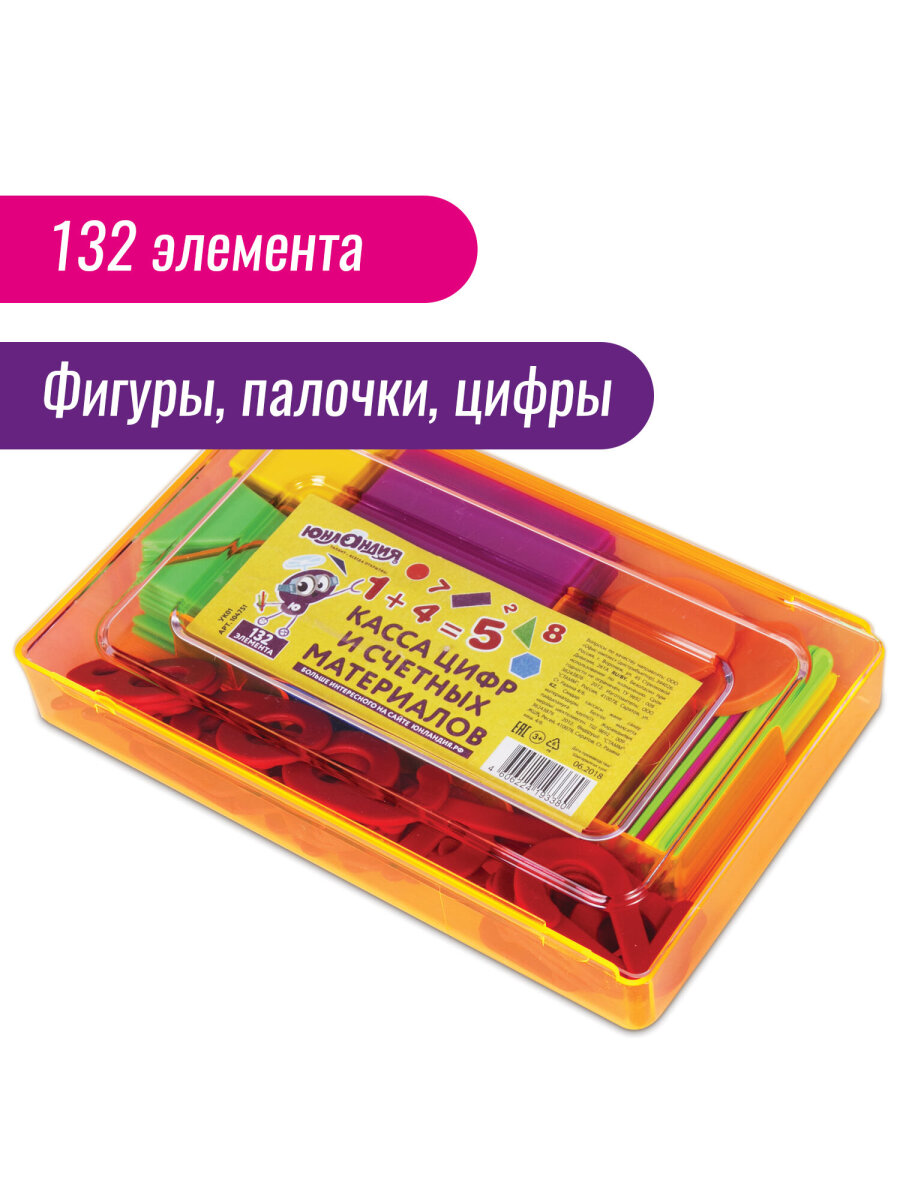 Набор Юнландия Легкий счет цифры и счетные материалы 132 элемента пенал - фото 7