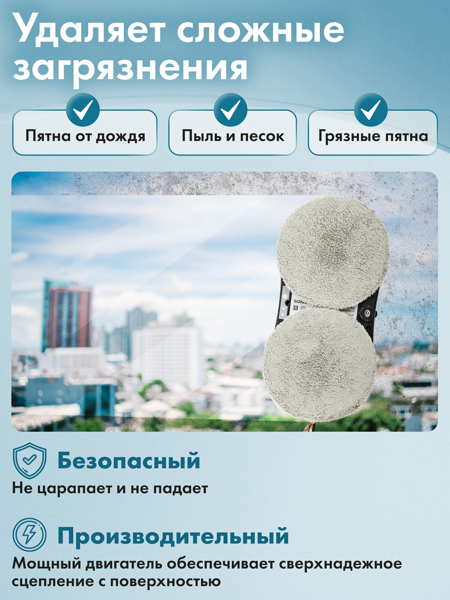 Робот мойщик окон Sonnen с распылением датчик от падения 26 салфеток пульт ДУ - фото 2