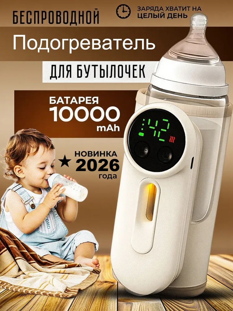 Подогреватель CASTLELADY для бутылочек портативный беж. - фото 1
