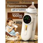Подогреватель CASTLELADY для бутылочек портативный беж.
