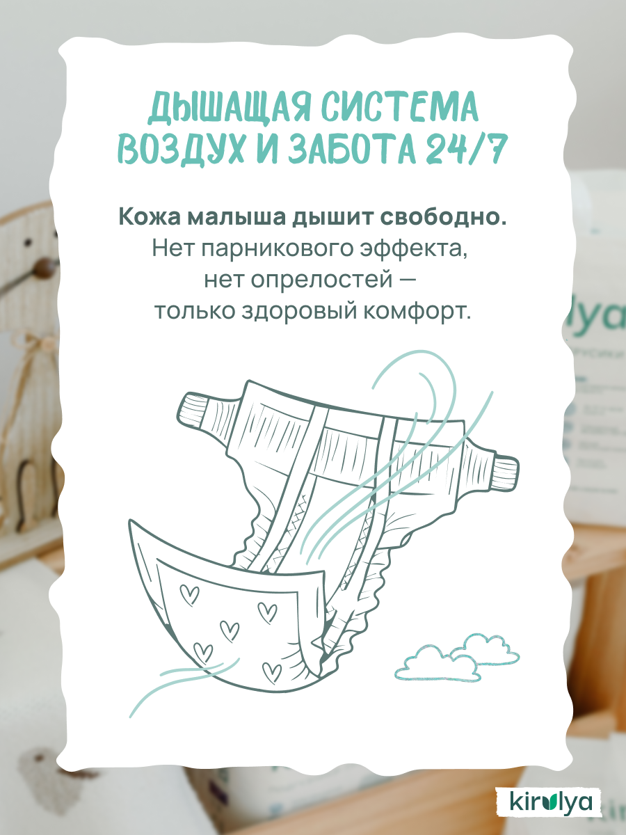 Подгузники KIRULYA для новорожденных NB (2-5) 72 шт. - фото 3