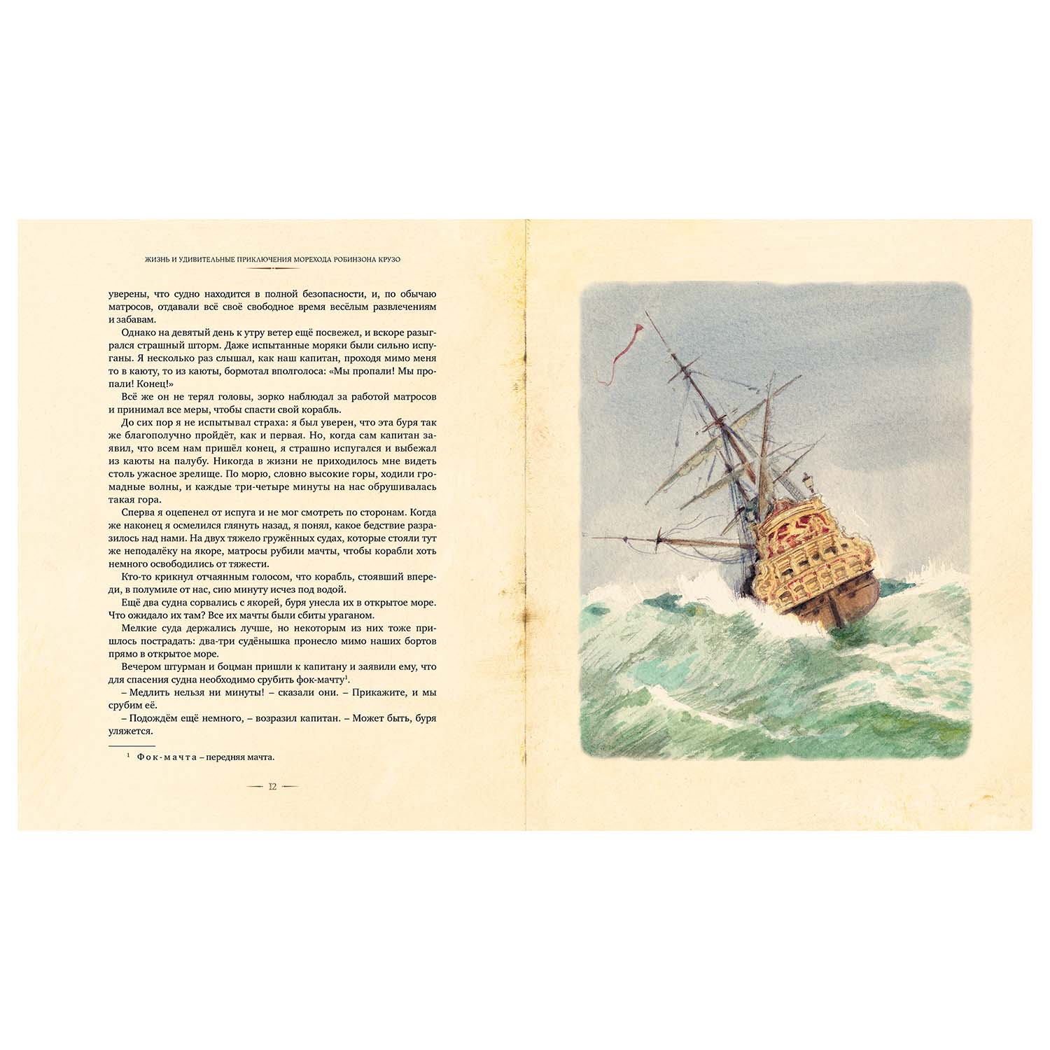 Книга Махаон Робинзон Крузо 978-5-389-17206-7 - фото 2