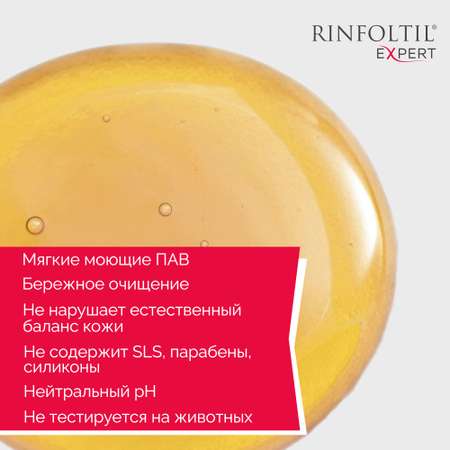 Шампунь Ринфолтил 200 мл
