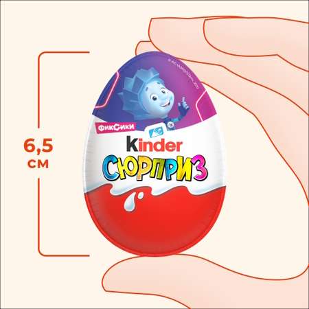 Яйцо Kinder Киндер Сюрприз База 20 г