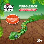 Змея РУ Zuru ROBO ALIVE