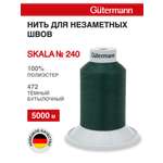Нитки для шитья полупрозрачные Skala Guttermann 5000м цвет 472