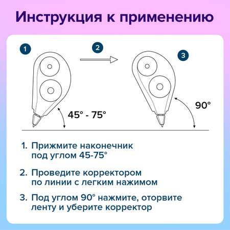 Корректор ленточный Brauberg