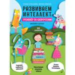 Книга ПИТЕР Развиваем интеллект Тренажёр по скорочтению