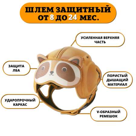 Шлем Mambobaby Енот