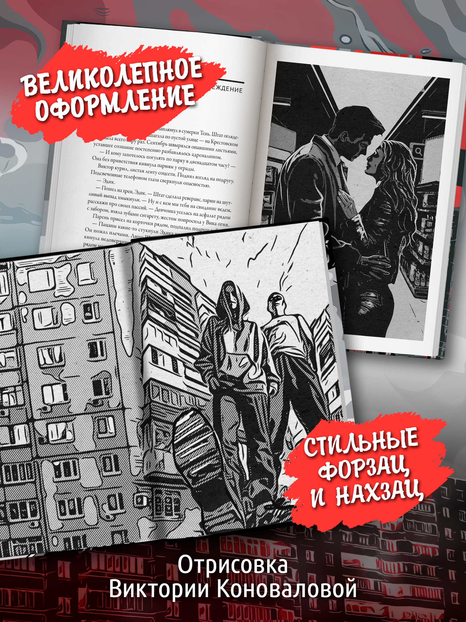 Книга Феникс Пропасти улиц вторая цикла Поколение XXI - фото 10