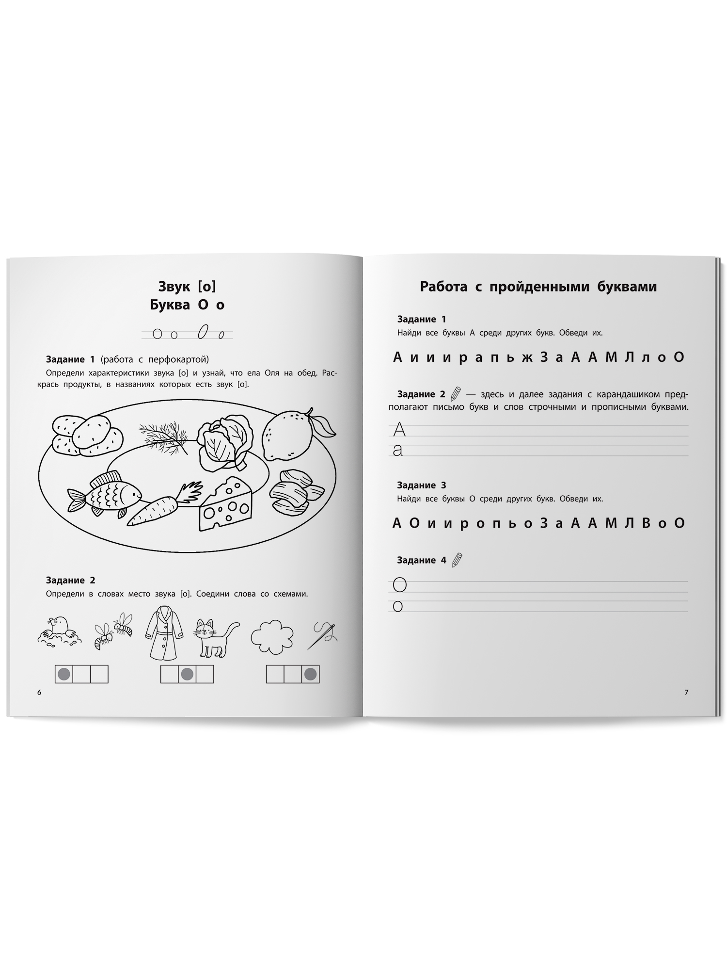 Профилактика дисграфии буквы и звуки Феникс Книга - фото 9