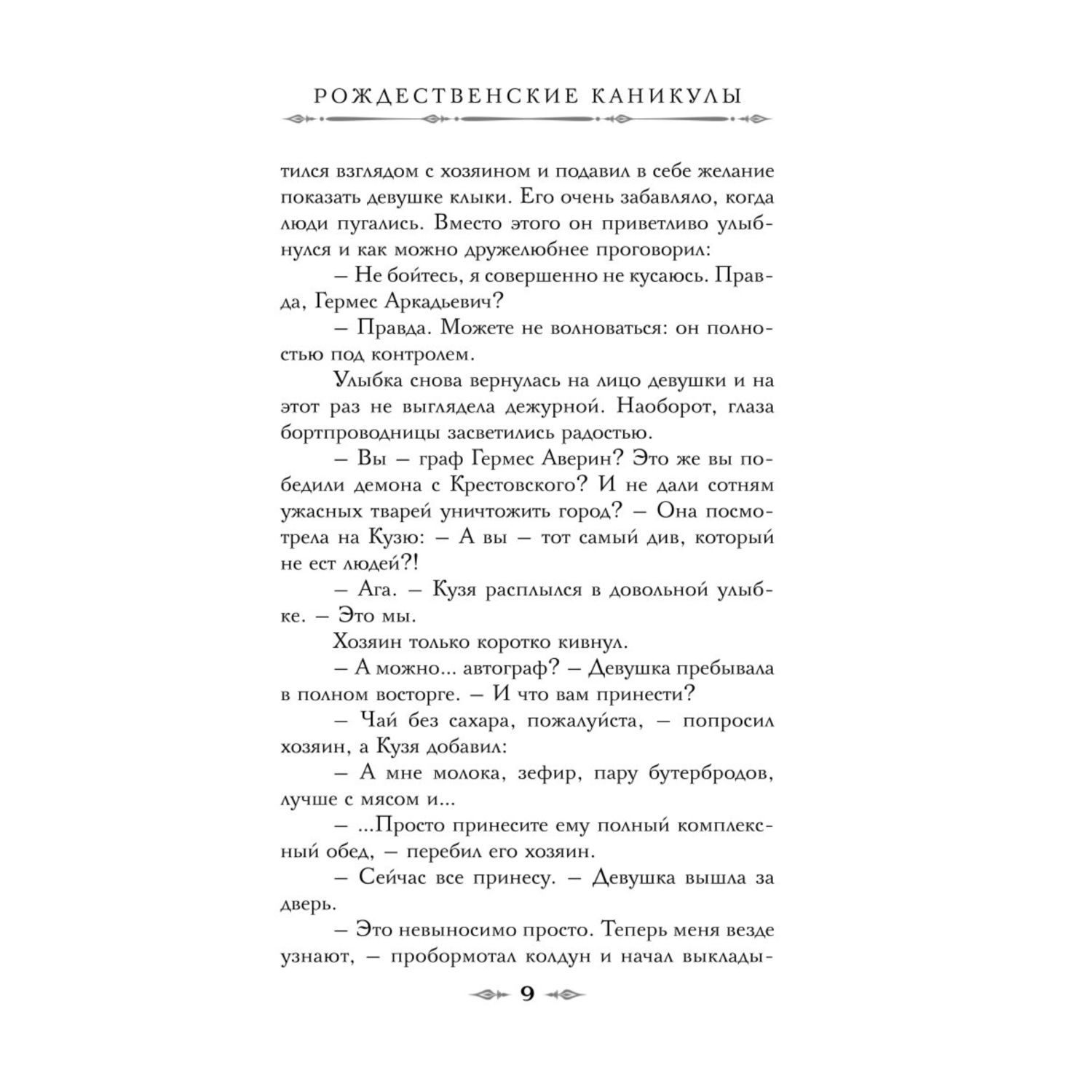 Книга Эксмо Императорский Див Колдун Российской империи - фото 5