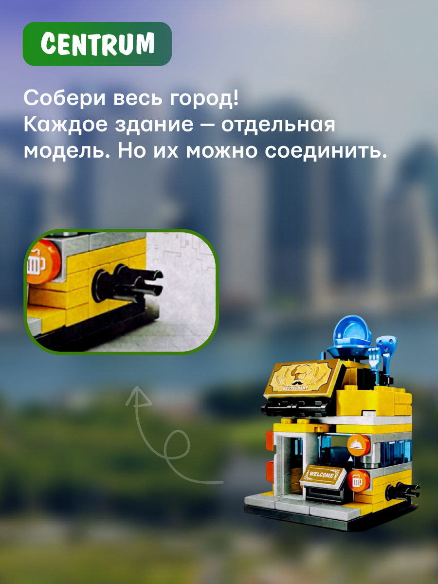 Конструктор CENTRUM Ресторан блочный - фото 4