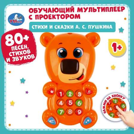Игрушка ТОТОША Мишка сказочник стихи Пушкина