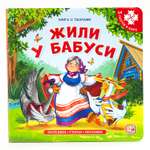 Сказки Malamalama Жили у бабуси сказка с пазлом