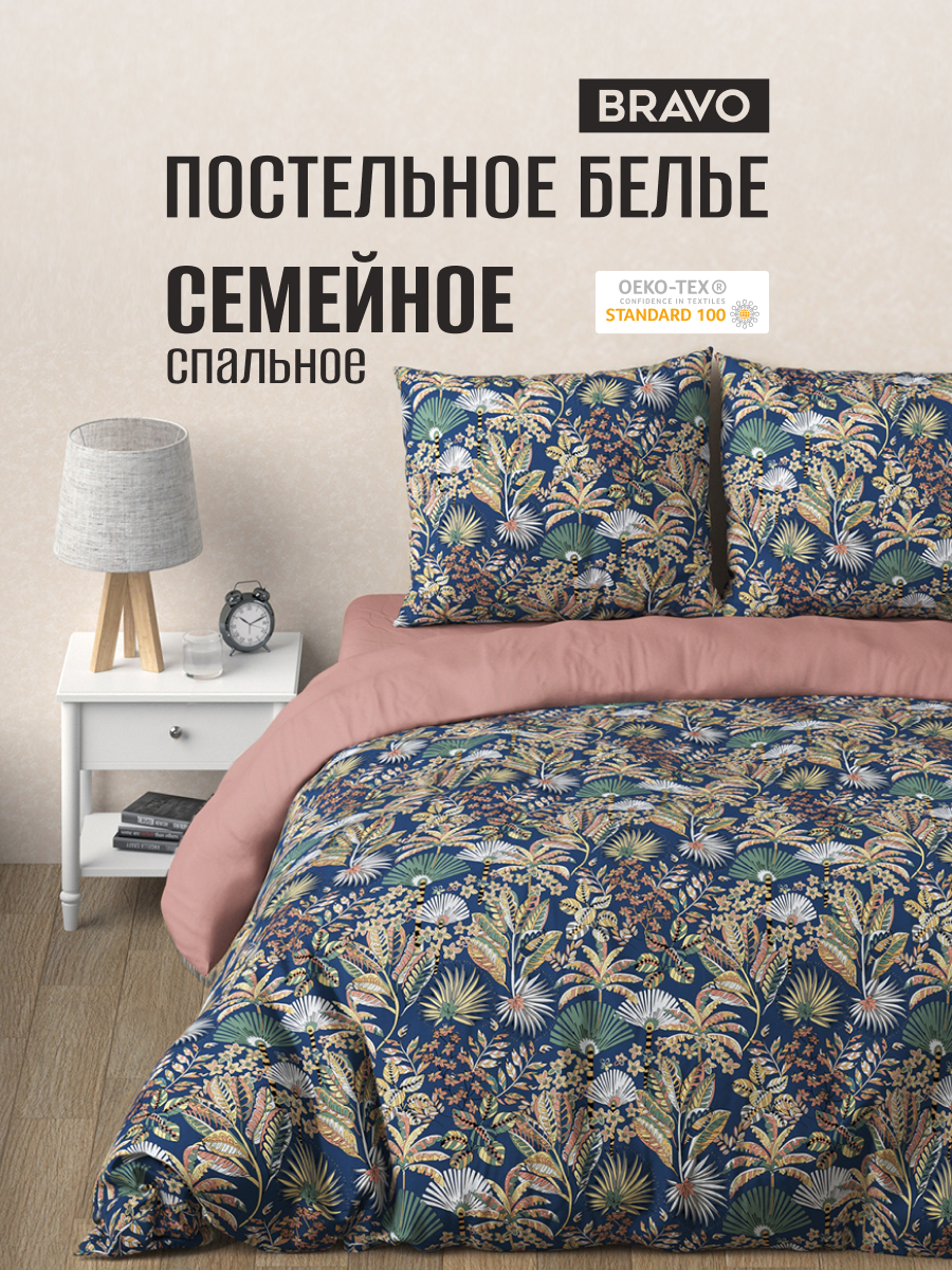 Комплект постельного белья BRAVO Кэмпион семейный 5 предм. - фото 1