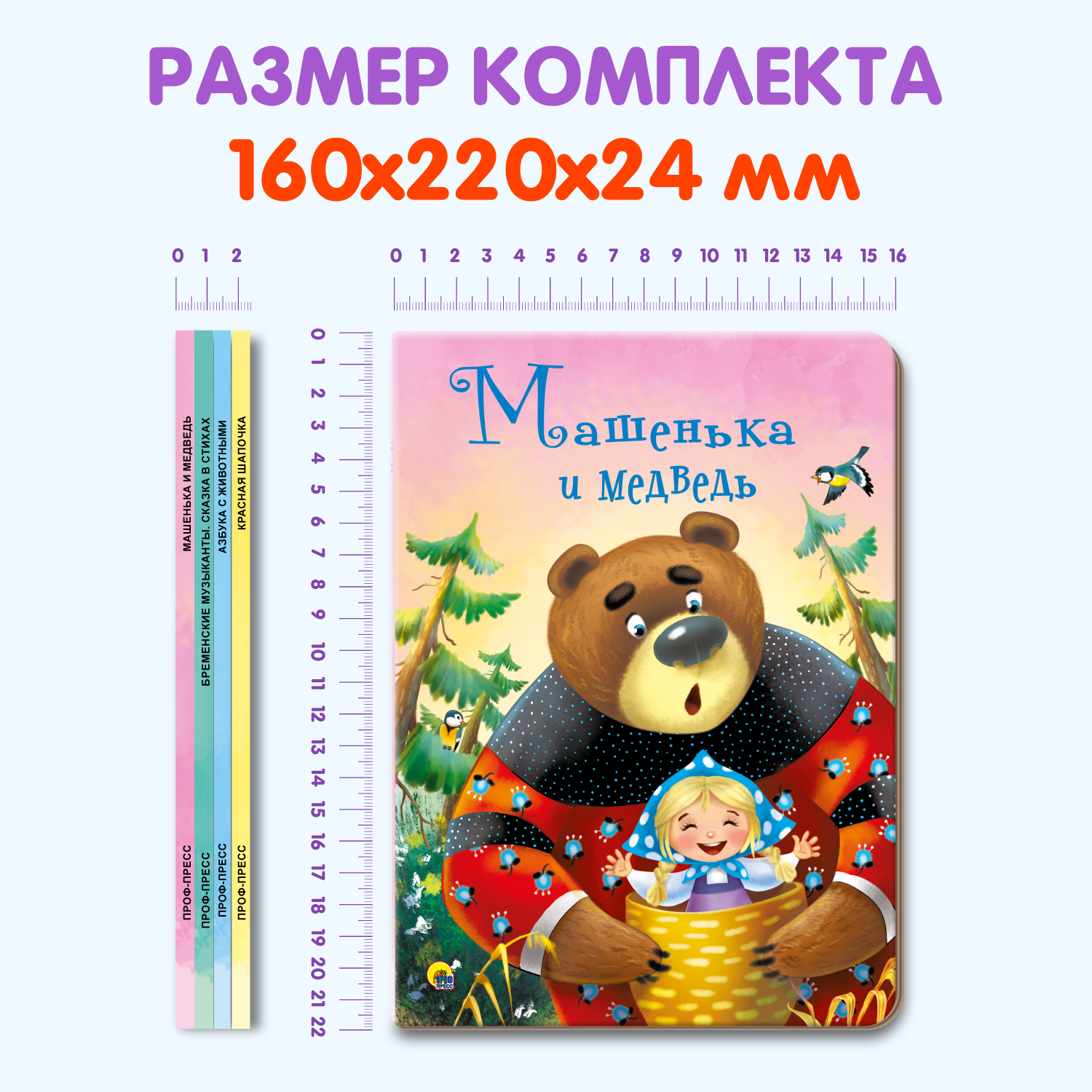 Книжки Проф-Пресс картонные 4 шт Бременс музыканты+Красная шап+Машенька и медведь+азбука с животн - фото 5