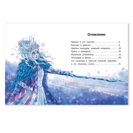 Книга Феникс Премьер Снежная королева (иллюстрированная)