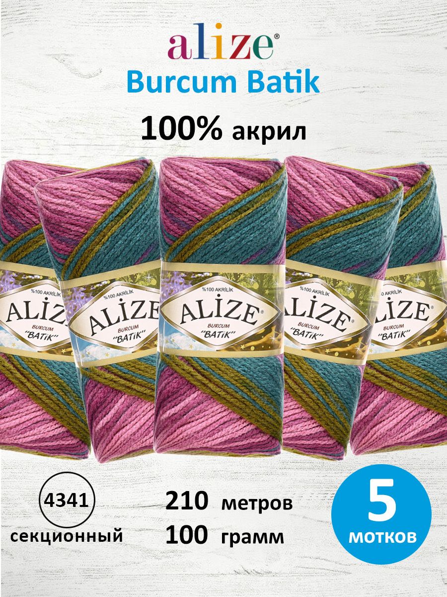 Пряжа Alize для вязания Burcum Batik 100 гр 210 м 5 мотков 4341 секционный - фото 1