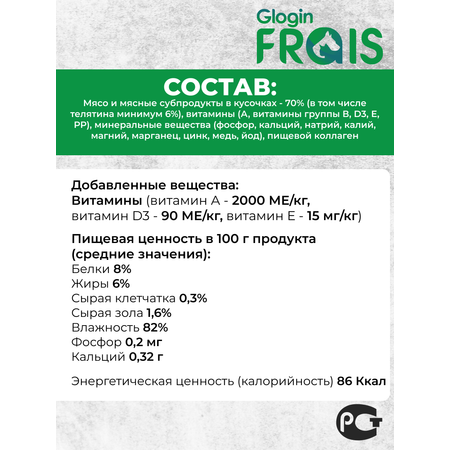 Консервированный корм Frais Влажный Holistic для собак кусочки мяса в желе с телятиной 420г х 12шт