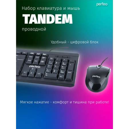 Набор клавиатура и мышь Perfeo Tandem