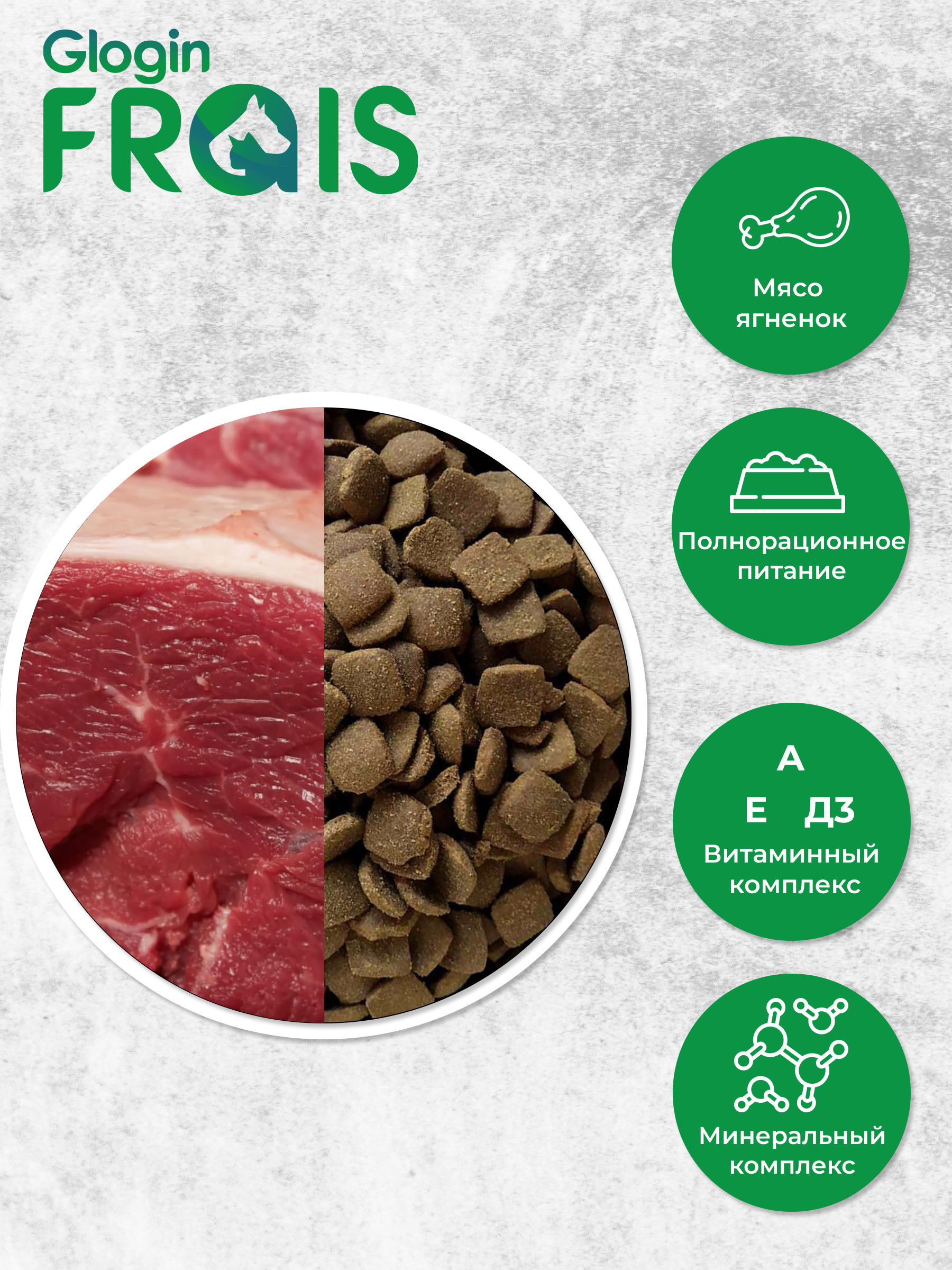 Сухой корм Frais Сухой корм Frais Adult Dog Lamb для собак средних и крупных пород с ягненком 3кг - фото 3