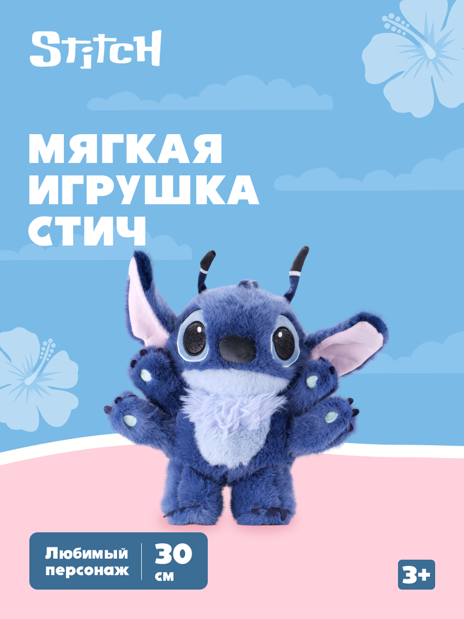 Игрушка мягкая Stitch - фото 1