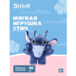Игрушка мягкая Stitch