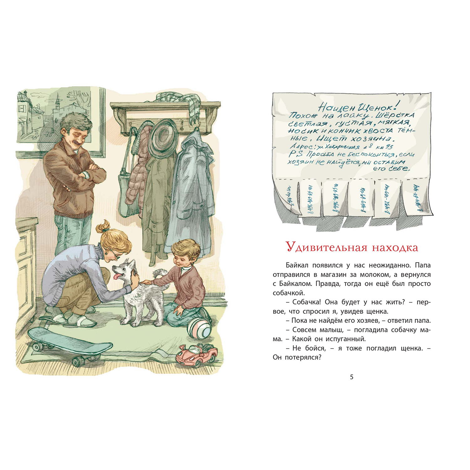 Книга ЭНАС-книга Найден щенок Просьба не беспокоиться - фото 3