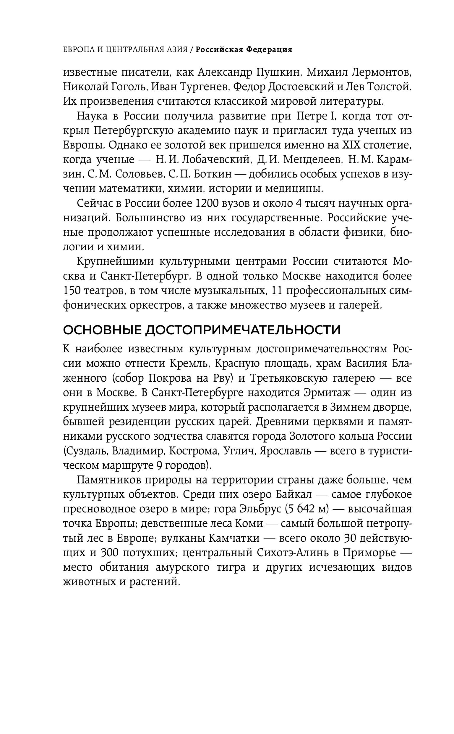 Книга БОМБОРА Все страны мира. Полный справочник с флагами государств - фото 5