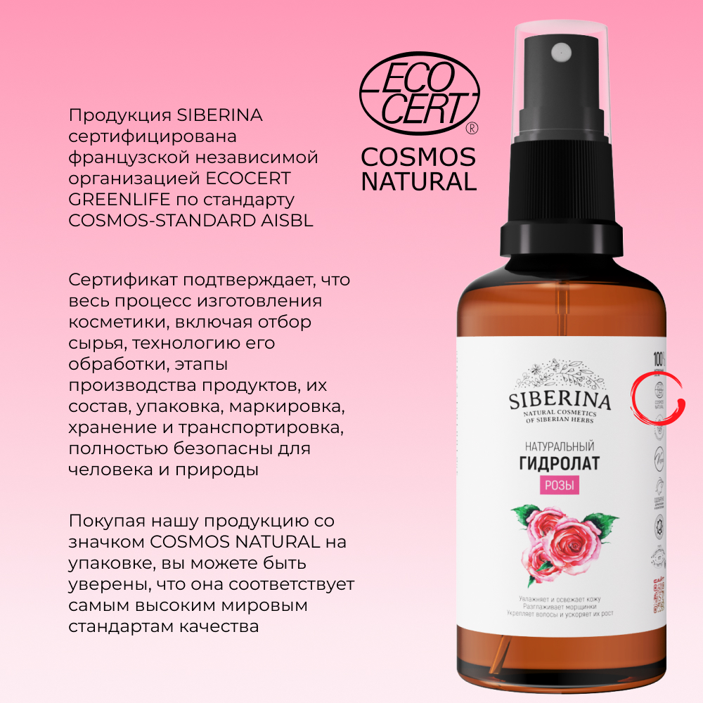 Гидролат Siberina 50 мл - фото 8