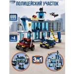 Конструктор CyberToy Полицейский участок 699 дет.