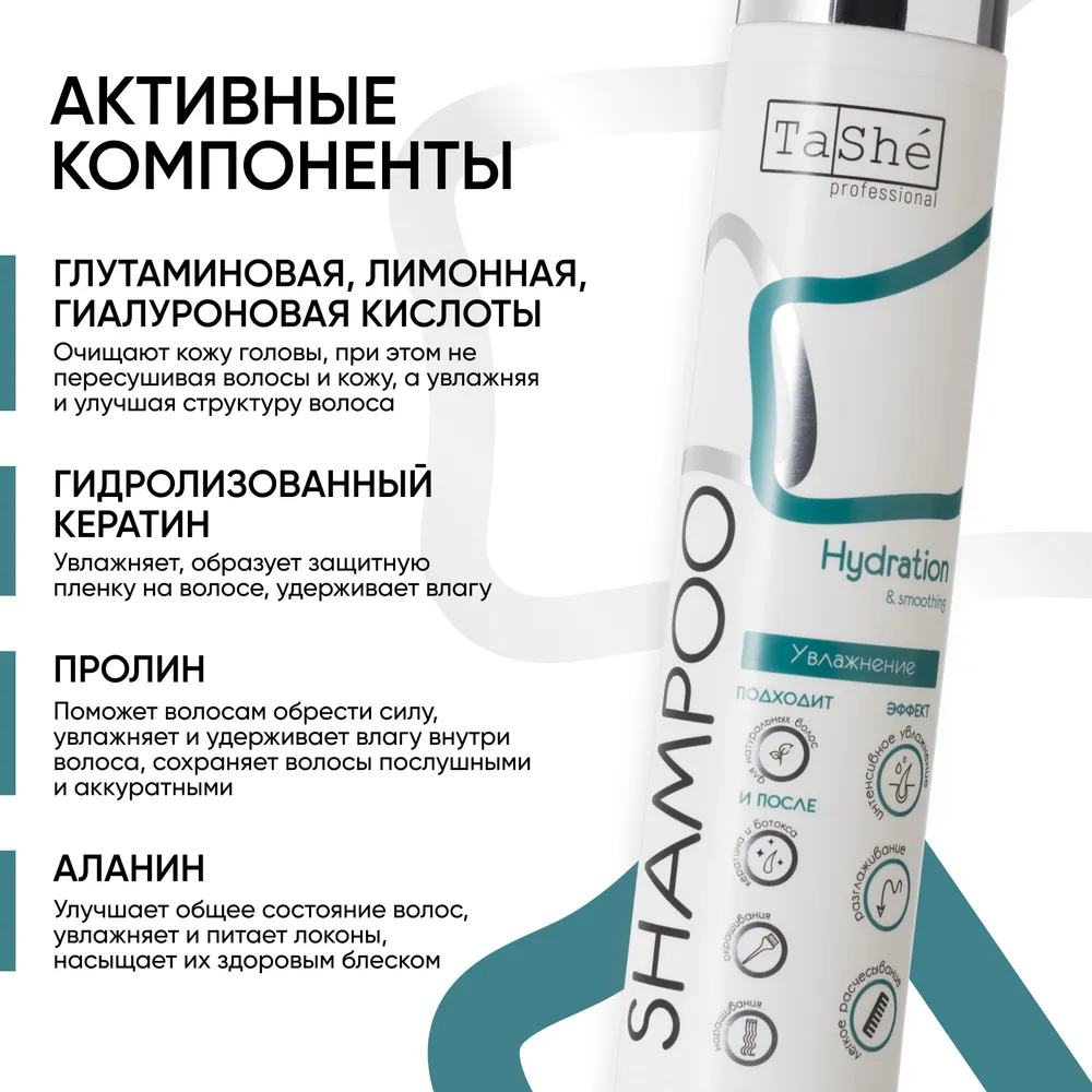 Шампунь Tashe Professional 300 мл - фото 3