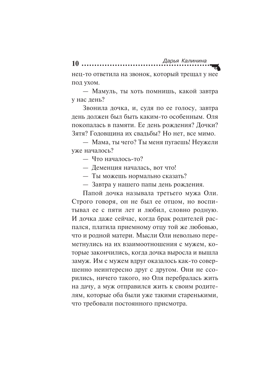 Книга Эксмо Загадка тихого озера - фото 7