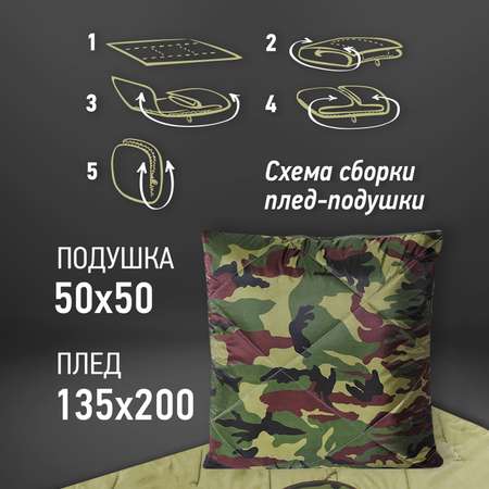 Плед OLTEX 3в1 Холфитекс 135х200