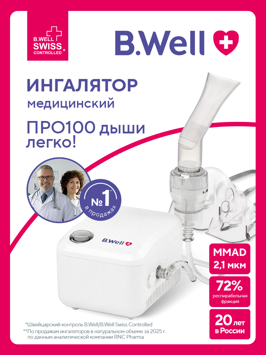 Ингалятор B.Well PRO-100 - фото 2