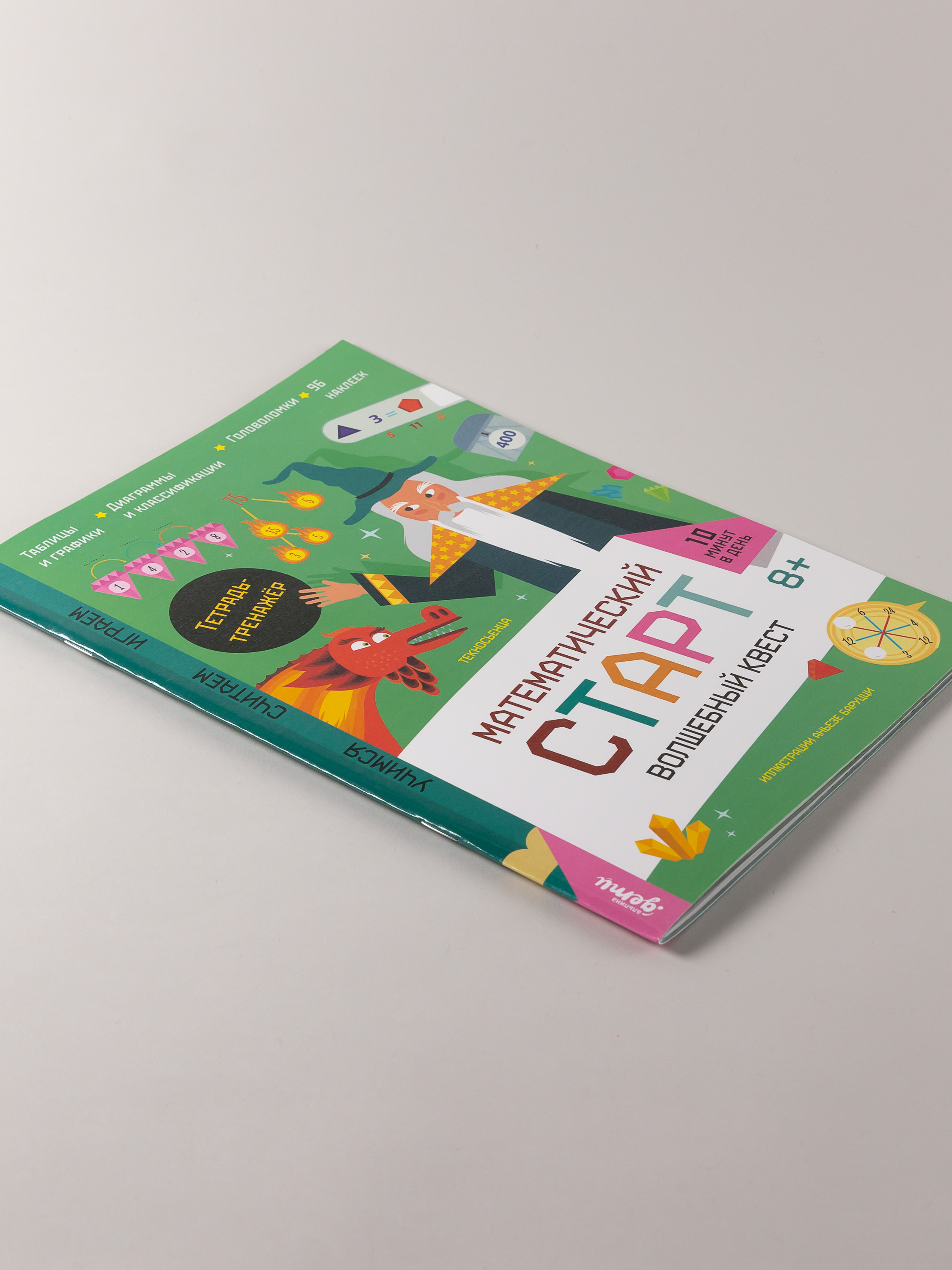 Тетрадь Альпина. Дети Волшебный квест тренажёр - фото 4