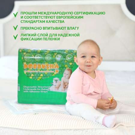 Пелёнки одноразовые Добруша 60х90 см 20 шт.