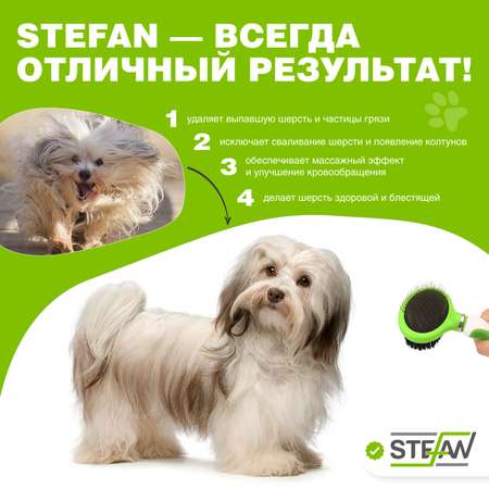Пуходерка для животных Stefan 2 в 1