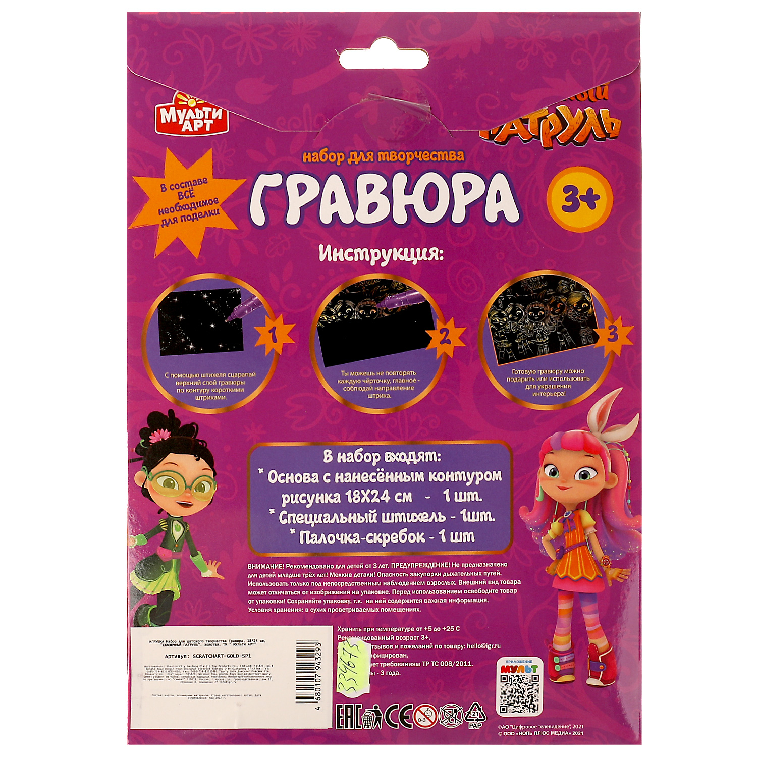 Гравюра МультиАРТ - фото 5