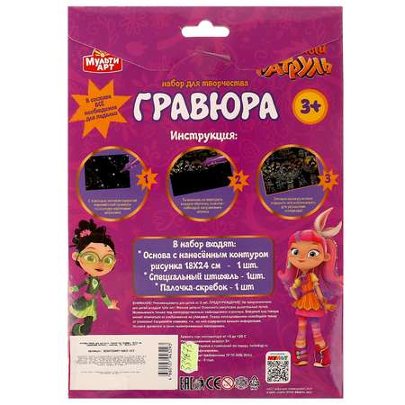 Гравюра МультиАРТ