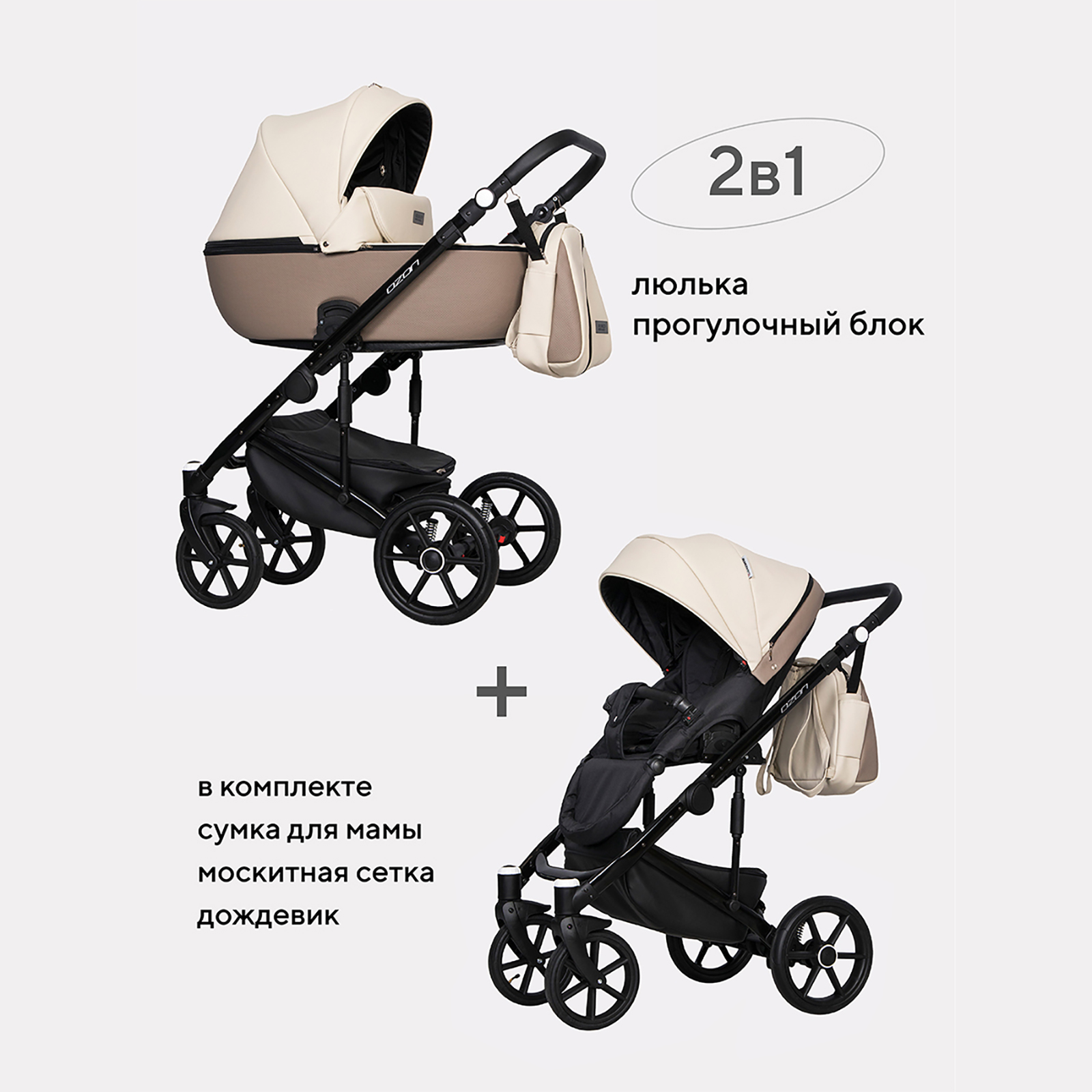 Коляска 2в1 Riko Basic Ozon Ecco бежевый - фото 2