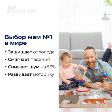 Складной детский коврик Parklon Portable Неразлучные друзья 200*140*1 см