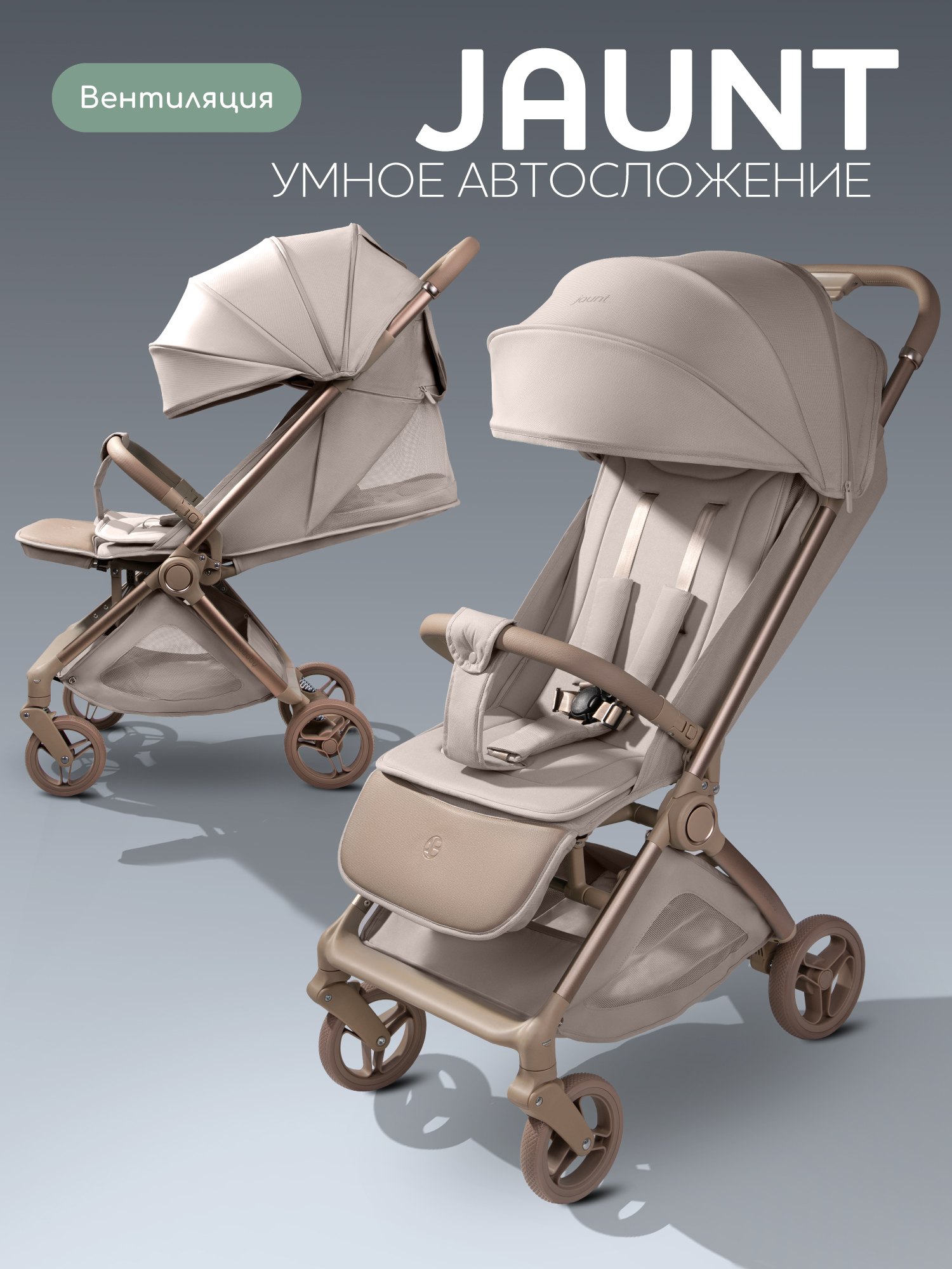 Коляска прогулочная Amarobaby Jaunt бежевый - фото 1