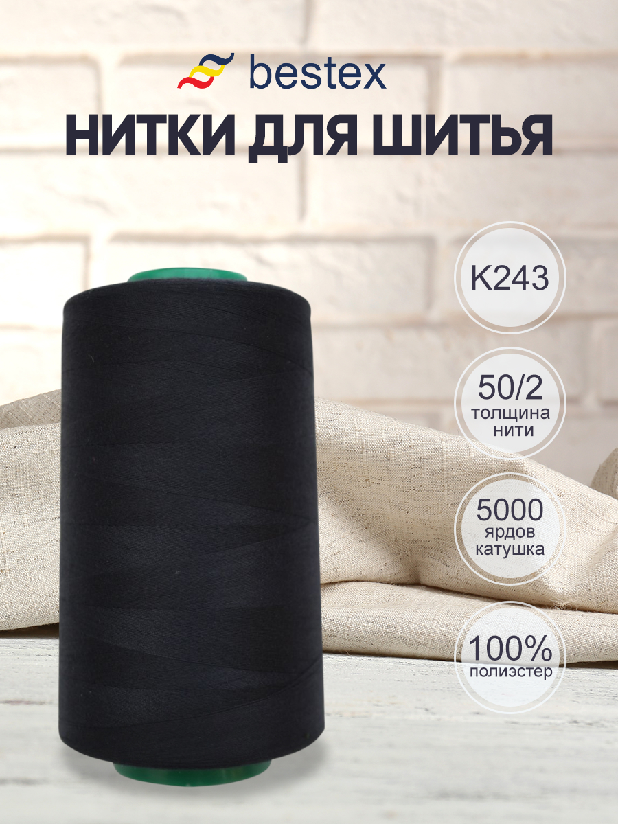 Нитки Bestex промышленные для тонких тканей для шитья и рукоделия 50/2 5000 ярд 1 шт К243 - фото 1