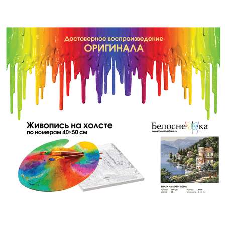 Картина по номерам Белоснежка Вилла на берегу озера