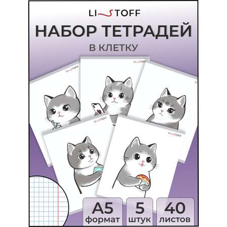 Общая тетрадь Listoff клетка 5 шт.
