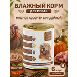 Корм для собак влажный Clan Classic Мясное ассорти с индейкой паштет ж/б 340г 6 шт.