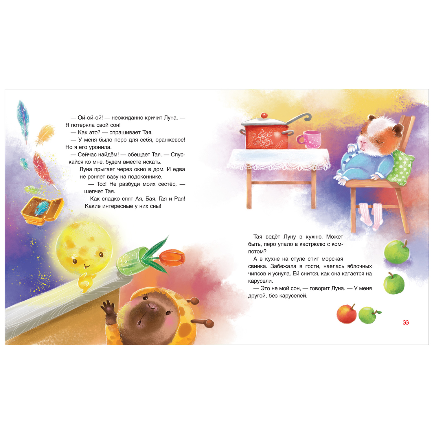 Книга Росмэн Сонные сказки и стихи Орлова А - фото 4